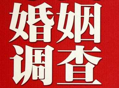 「白银区私家调查」公司教你如何维护好感情